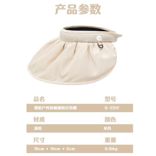 趣游帮丨黑胶户外防晒遮阳贝壳帽（S-2312 ) 商品图4