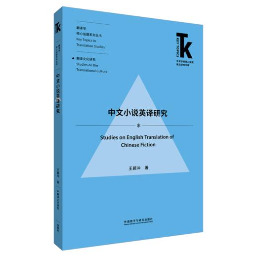 【4册装】翻译学核心话题·翻译文化研究系列 商品图4