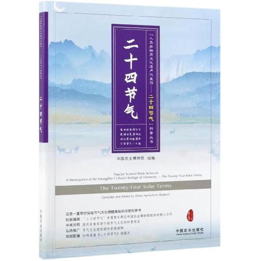 二十四节气【官方正版，可开发票，下单时留开票信息和电子邮箱】 商品图0