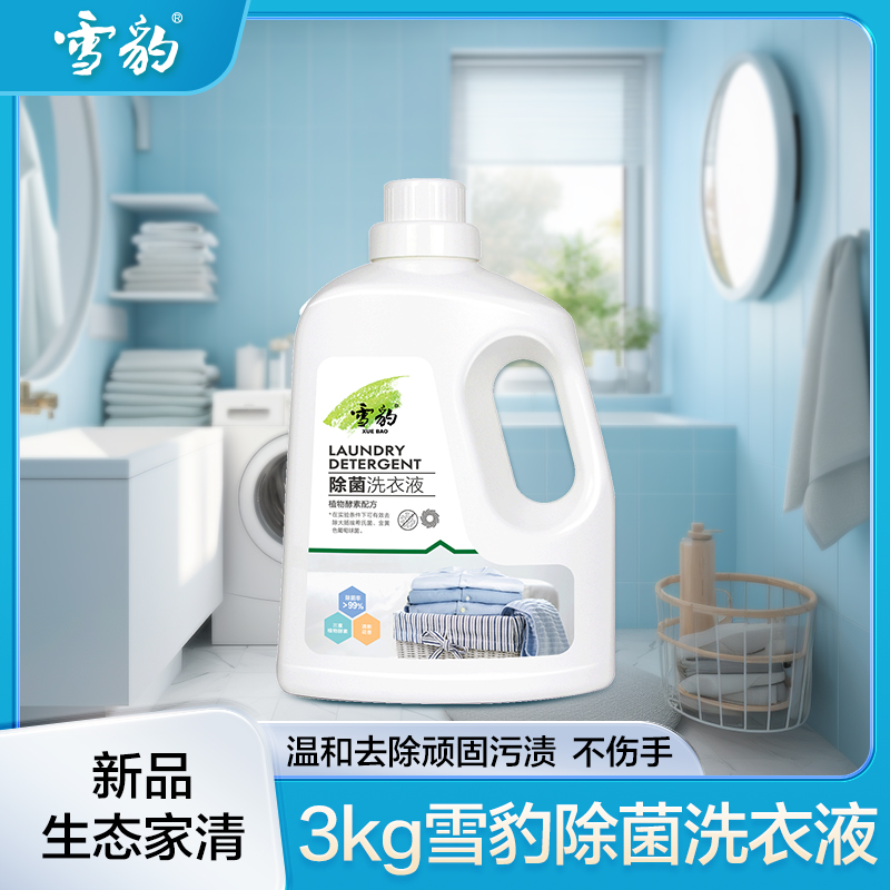 雪豹生态家清 除菌洗衣液洁净去污护理家用酵素洗衣液3kg59001