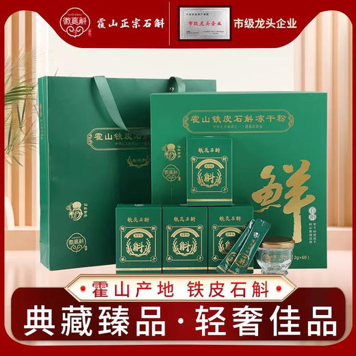【618特惠赠天山雪蜜，4个月套餐立省200元】徽真斛正宗霍山铁皮石斛冻干粉5秒还原新鲜石斛汁即冲即溶粉礼盒基地直邮 商品图0