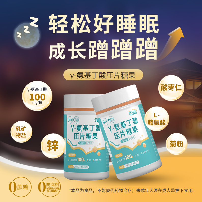 【小花生秋秋妈同款】健睿高γ氨基丁酸压片糖果