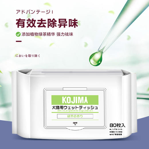 【限时8折】俘获宠物清洁湿巾猫咪狗狗通用 商品图3