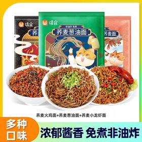 【1件起全国包邮】荞麦面葱油拌面 0脂面饼免煮速食（60g*3袋）
