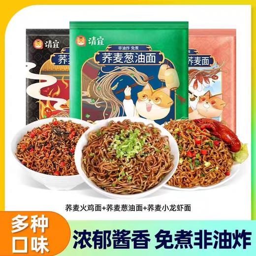【1件起全国包邮】荞麦面葱油拌面 0脂面饼免煮速食（60g*3袋） 商品图0