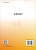微观传热学 商品缩略图1