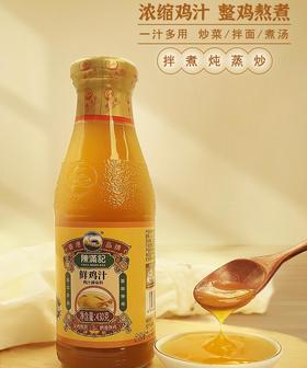 【农控】陈满记鲜鸡汁430G