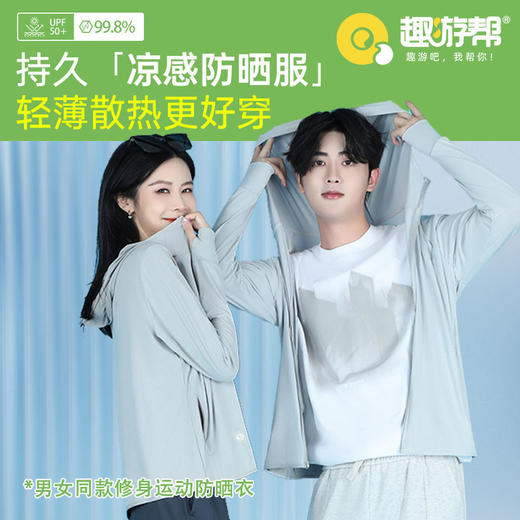 趣游帮丨男女同款修身运动防晒衣 灰色（S-2306) 商品图0
