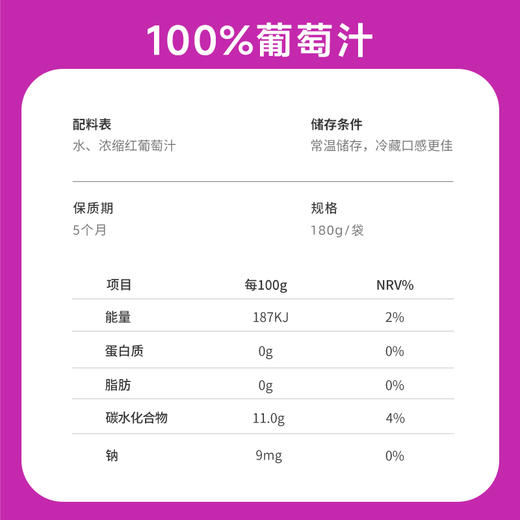 耶气满满 180g/瓶 100%葡萄汁饮料果汁0脂肪便携饮品 商品图3
