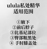 【清仓好价】ulula私处嫩白精华霜30g（效期至25.5） 商品缩略图1