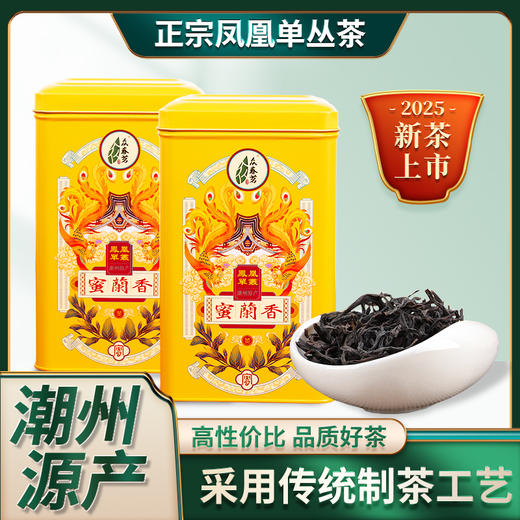 潮州源产   正宗高山凤凰单丛茶  品质好茶  清香鲜爽  回味甘甜 商品图2