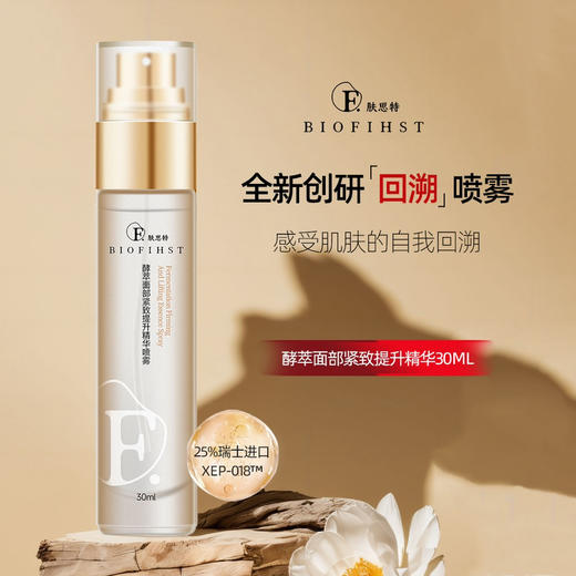 肤思特 年轻态新线雕精华【15%精华液和25%喷雾】瑞士芋螺毒素（精氨酸/赖氨酸）肽添加，即时提升法令纹 隐匿动态纹，紧致面部轮廓和松弛毛孔，对抗松弛下垂 商品图5