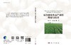 夏直播花生高产栽培理论与技术 商品缩略图3
