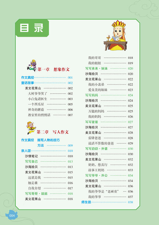 “小学生作文全能辅导”系列（2-6年级） 商品图3