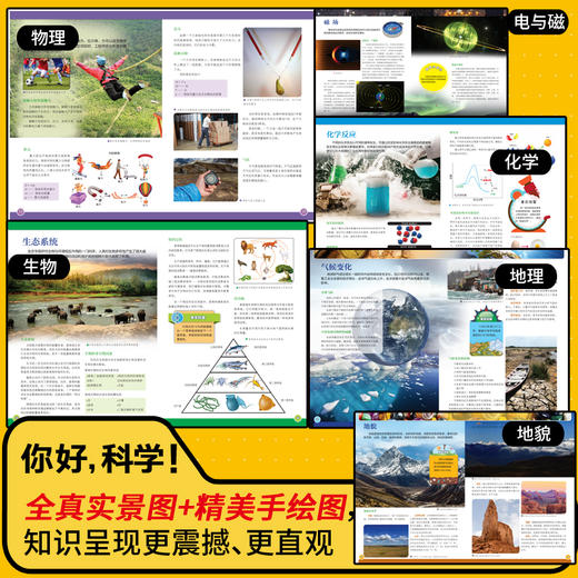 你好科学(共6册) 8-15岁理化地生小升初衔接课标考点 商品图2