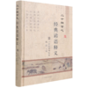 二十四节气经典谚语释义【官方正版，可开发票，下单时留开票信息和电子邮箱】 商品缩略图0
