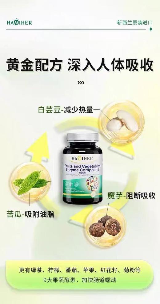 【清仓好价】哈米赫果蔬酵素复合压片糖果48g（0.8g*60片）（效期至25.11） 商品图3