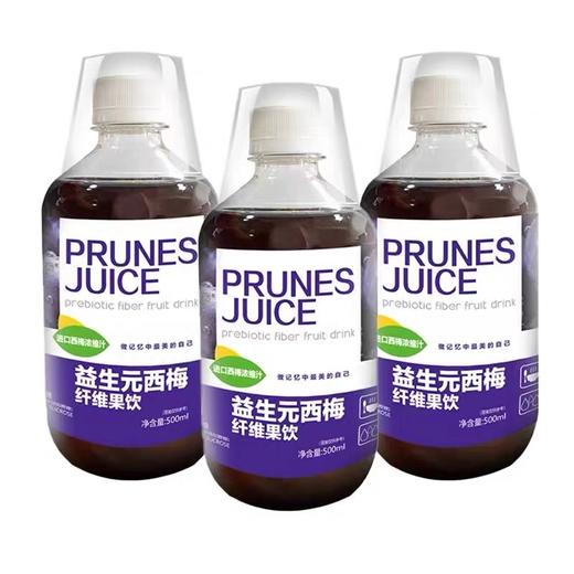 【1件起全国包邮】西梅汁 缩纯西梅原浆果蔬汁饮料（500ml*1瓶） 商品图4