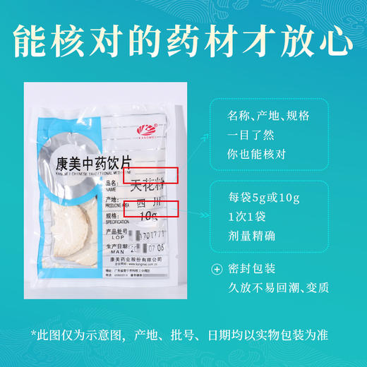 天花粉 康美中药饮片 独立小包装 商品图4