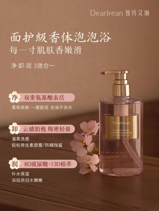 【春上新】9楼母婴生活馆 独特艾琳香氛沐浴露保湿水润留香易清洗不假滑保湿沐浴液 吊牌价：99元 活动价：79元 商品图2