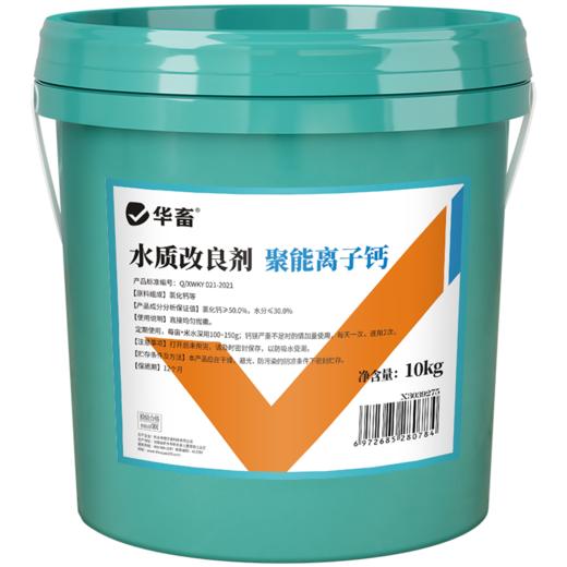 华畜聚能离子钙虾蟹补钙宝脱壳素软壳促长虾蟹硬壳宝干撒水产养殖 商品图5