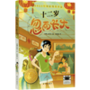 十二岁忽而长大 精选版 商品缩略图0