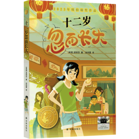 十二岁忽而长大 精选版
