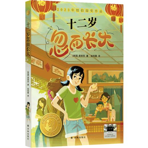 十二岁忽而长大 精选版 商品图0