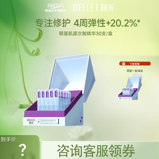 【限时秒杀】颐莲肌源修护次抛精华液30支买一到手60支【效期26年2月】 商品图0