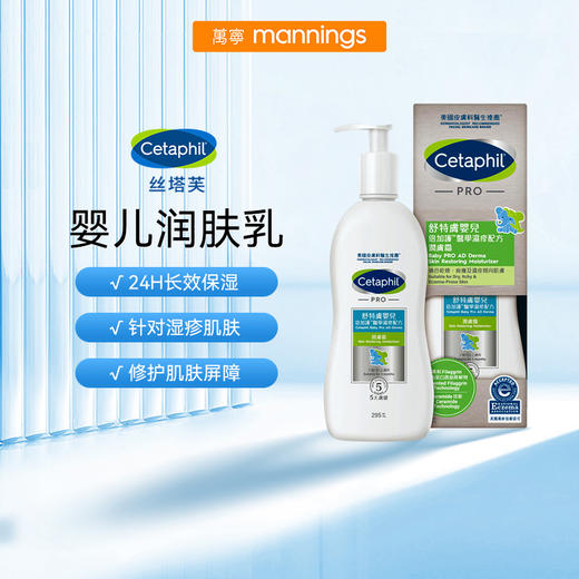 丝塔芙Cetaphil 倍加护 婴儿润肤乳身体乳润肤霜 295ml 商品图0