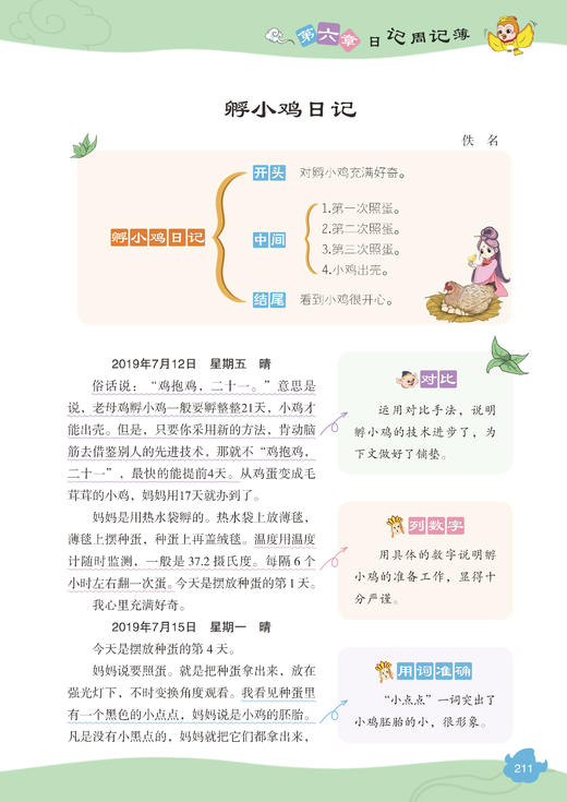 “小学生作文全能辅导”系列（2-6年级） 商品图13