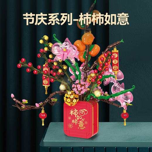 森宝积木柿柿如意新春新年礼物礼品拼装玩具积木摆件 商品图3