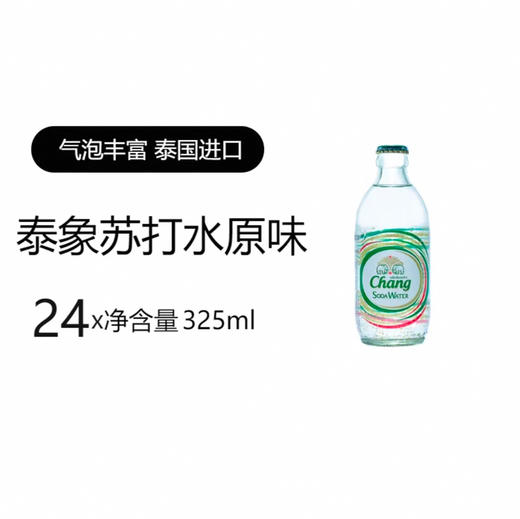象牌苏打水325ml 商品图1