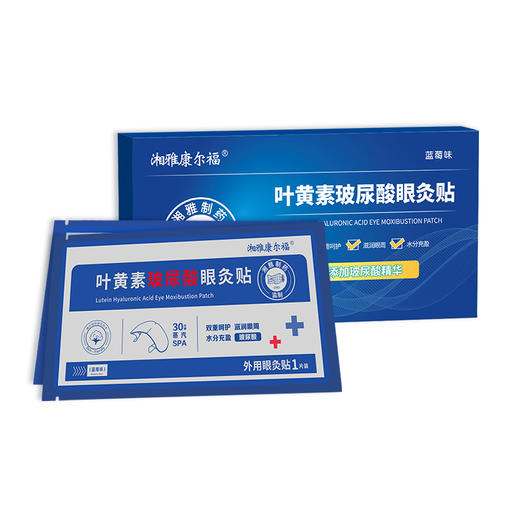 【热敷睡得香】湘雅叶黄素玻尿酸眼灸贴 缓解眼干疲劳 5片/盒 商品图6