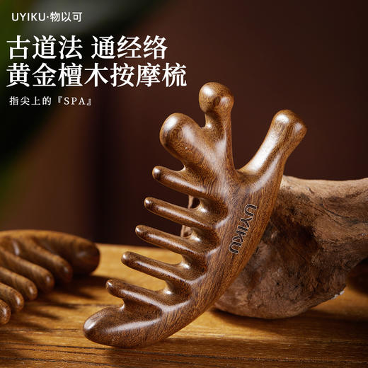 【古法黄金檀木按摩器梳子】天然黄金檀木❗️疏通经络、养发护发、缓解疲劳!! 商品图0