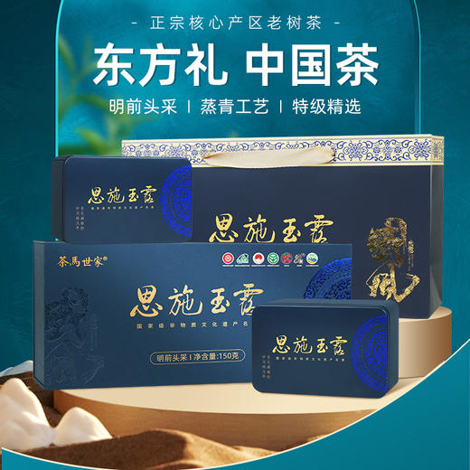 【2025新茶】茶马世家国风如意特级恩施玉露双铁罐礼盒装150g 商品图0