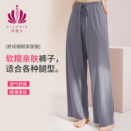 夏季宽松修身冰丝长裤凉感家居裤可外穿休闲带兜BW552502 商品图1