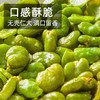 【分仓直发包邮】黄翠仙翡翠绿蚕豆130g/罐*3（酥香味1罐+蒜香味1罐+芥末味1罐） 商品缩略图1