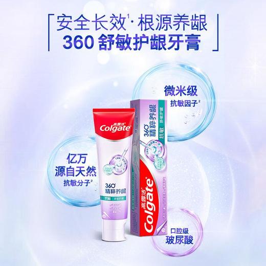 高露洁360舒敏护龈牙膏180g 商品图5