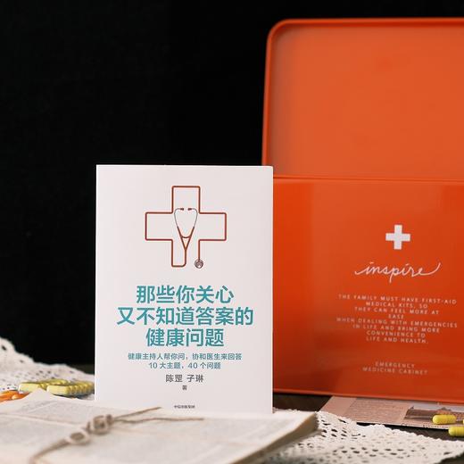 中信出版 | 那些你关心又不知道答案的问题：健康主持人帮你问，协和医生来回答，10大主题，40个问题 商品图3