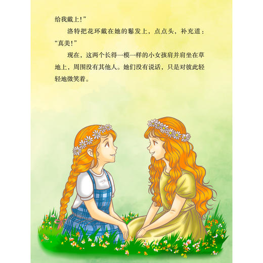 《埃米尔擒贼记》《两个小洛特》 商品图12