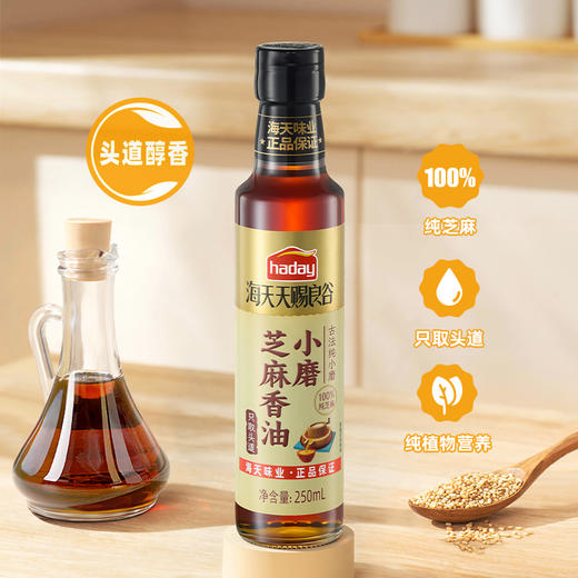 海天天赐良谷小磨芝麻香油250mL黑芝麻香油250ml不添加 商品图1