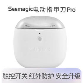 醒刻电动指甲刀PRO