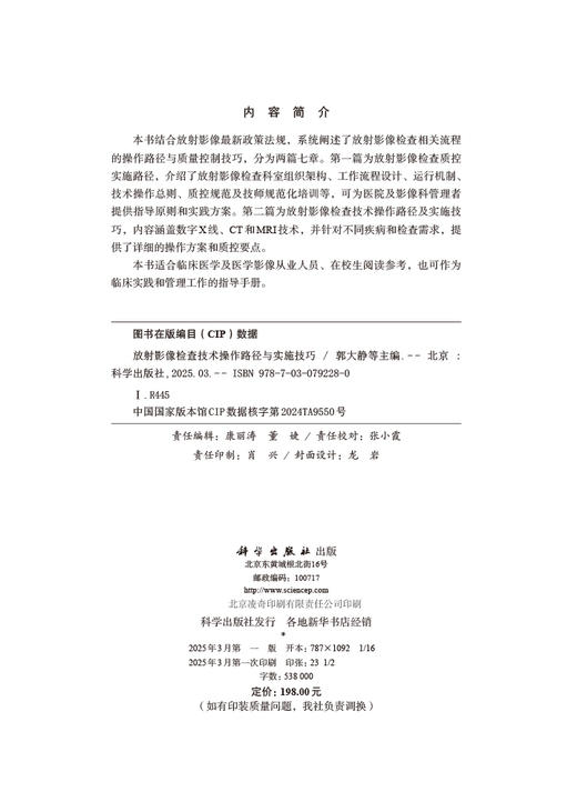 放射影像检查技术操作路径与实施技巧 商品图2