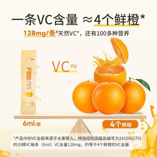 SINE信谊 崔玉涛亲研P1000天然沙棘维C婴幼儿童VC 商品图1