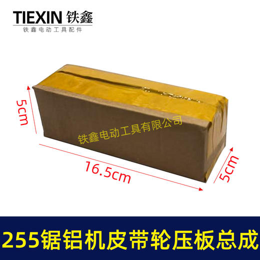 【货号04233】达美255锯铝机输出轴弘正10寸255D皮带锯盛邦1031百闻255皮带轮压板轴总成 商品图5