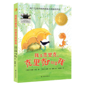 我是克里克，克里克就是我