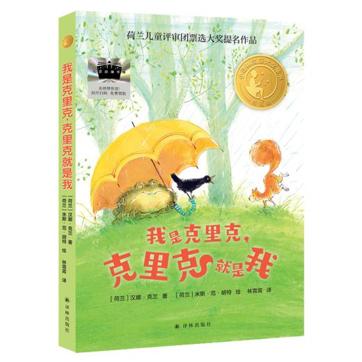 我是克里克，克里克就是我 商品图0