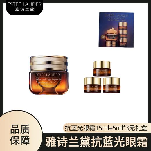 【心动宠粉购】送礼袋 雅诗兰黛第五代小棕瓶抗蓝光熬夜眼霜15ml+5ml*3 白天用，能抵御外界侵扰 夜晚用，密集修护眼周 商品图7