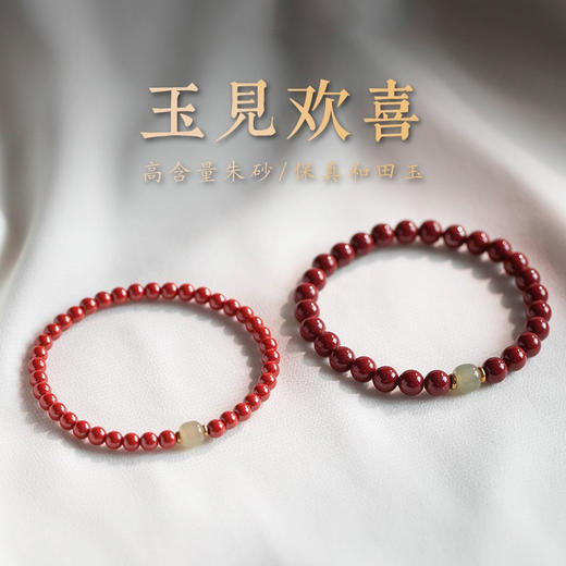 丁摩 原矿高含量朱砂透光和田玉手链情侣古风本命年礼物男女5ZF-1 商品图0